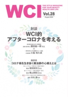 WCIマガジン　Vol.28