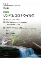 第20回日本自然医療協議学会　学会誌