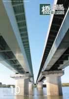 橋梁と基礎2021年10月号
