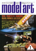 月刊モデルアート1979年1月号（第148集）