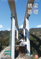 橋梁と基礎2012年5月号