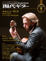 月刊現代ギター2022年9月号（No.708）