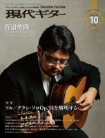 月刊現代ギター2022年10月号（No.709）