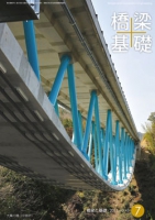 橋梁と基礎2011年7月号