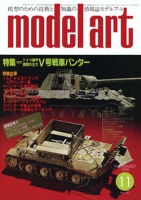 月刊モデルアート1979年11号（第160集）