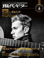 月刊現代ギター2023年6月号（No.717）