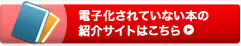 書籍紹介サイト、シナノガイドドットコム