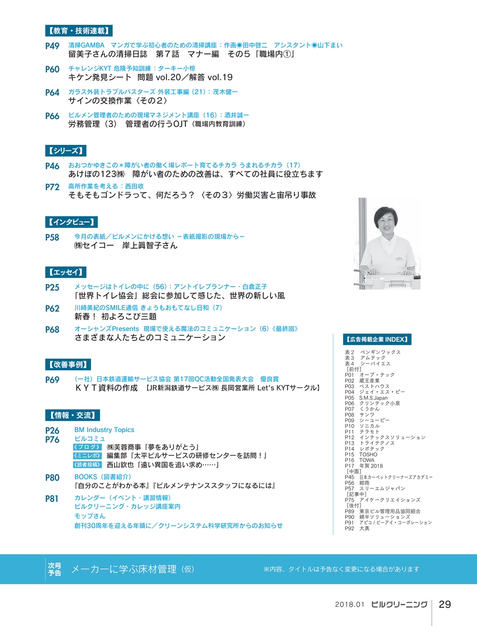 月刊ビルクリーニング18年1月号 No 355 立ち読み