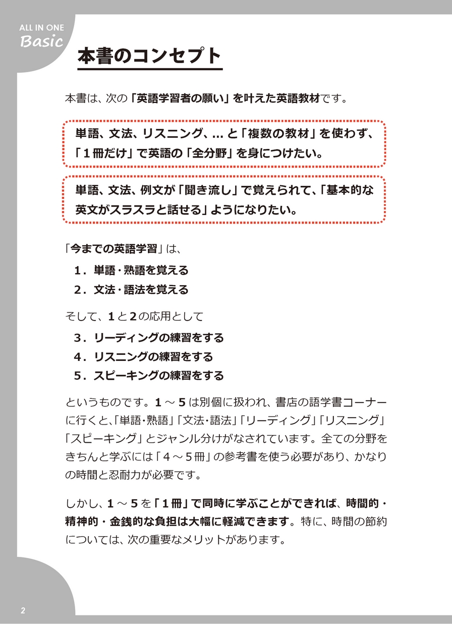 ALL IN ONE Basic（Ver.2）_立ち読み