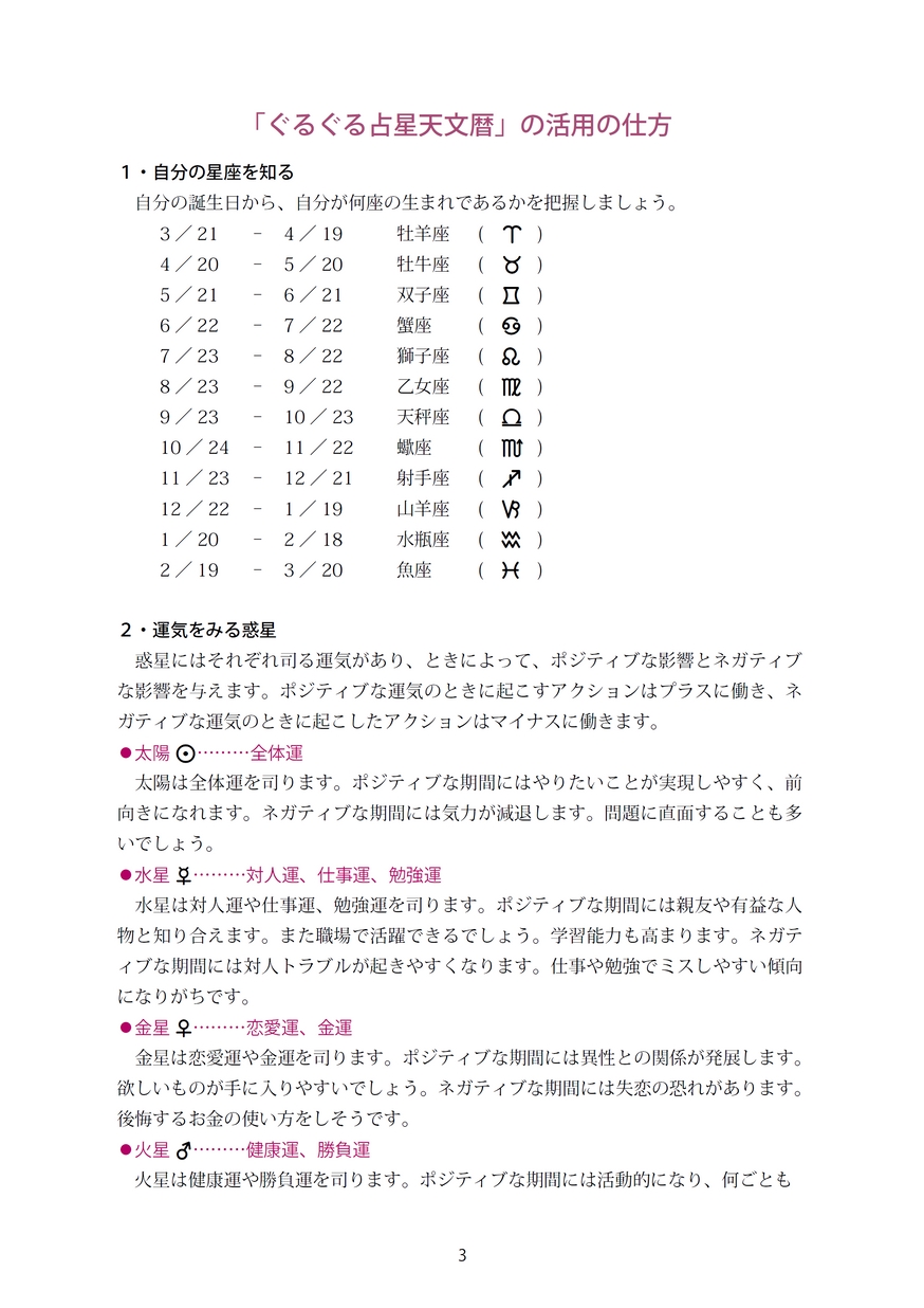 ぐるぐる占星天文暦2023年_立ち読み