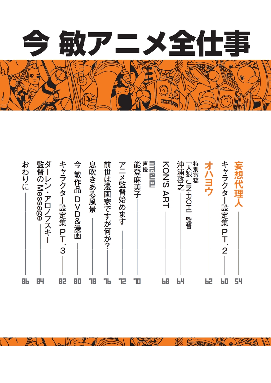 今 敏アニメ全仕事_立ち読み