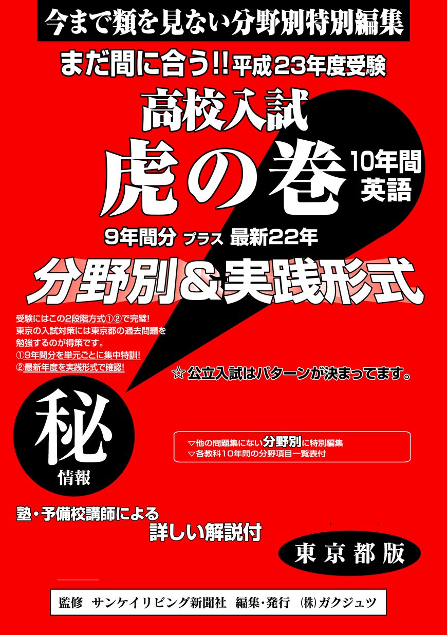 中学受験「虎の巻」テキスト 高校入試虎の巻 英語_立ち読み