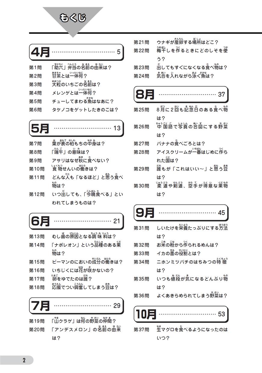 食育クイズ王_立ち読み