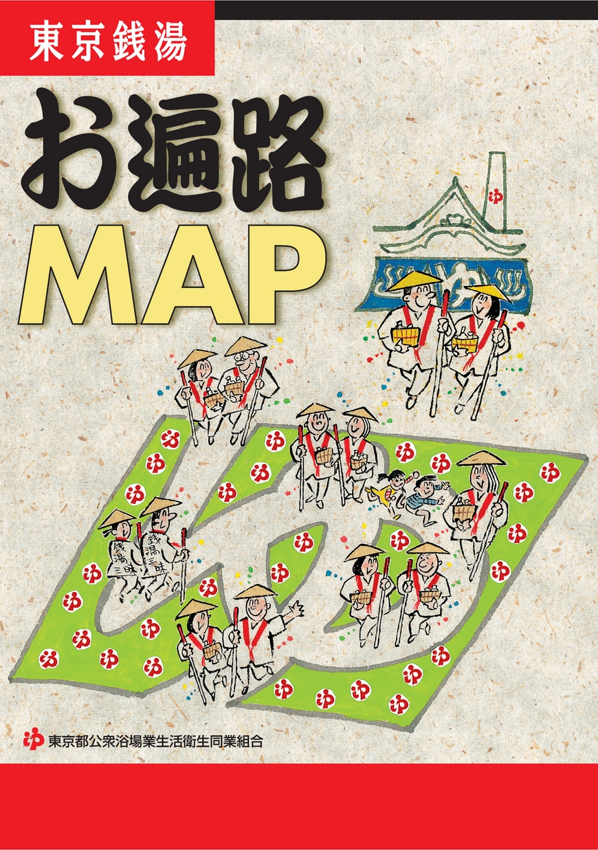 東京銭湯お遍路MAP_立ち読み