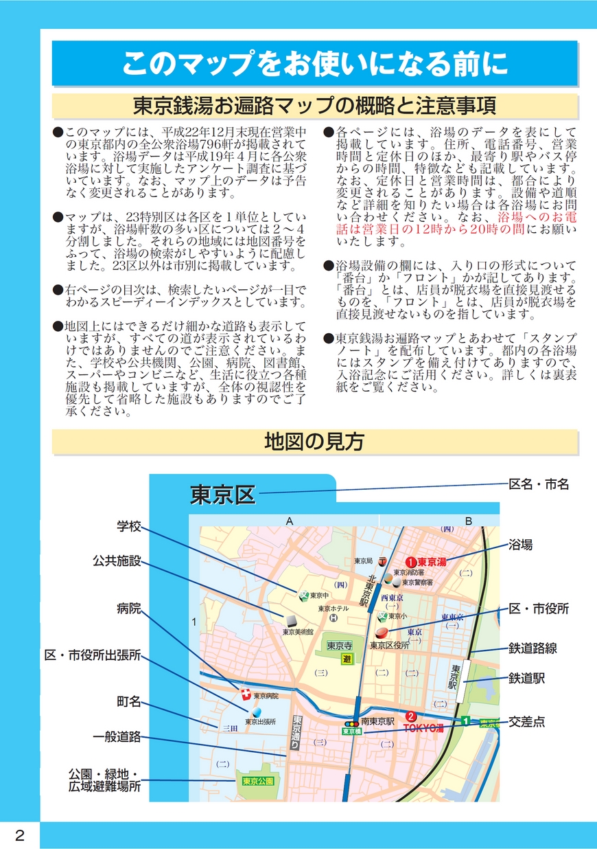 TOKYO 銭湯 MAP TOKYO 銭湯 MAP North Asakusa Yoshiwara Sanya Tokyo map – the
