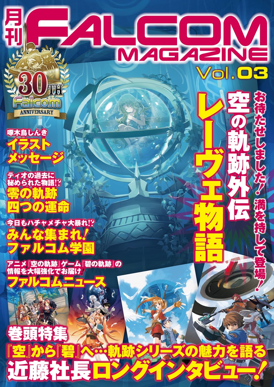 月刊FALCOM MAGAZINE Vol.03_立ち読み
