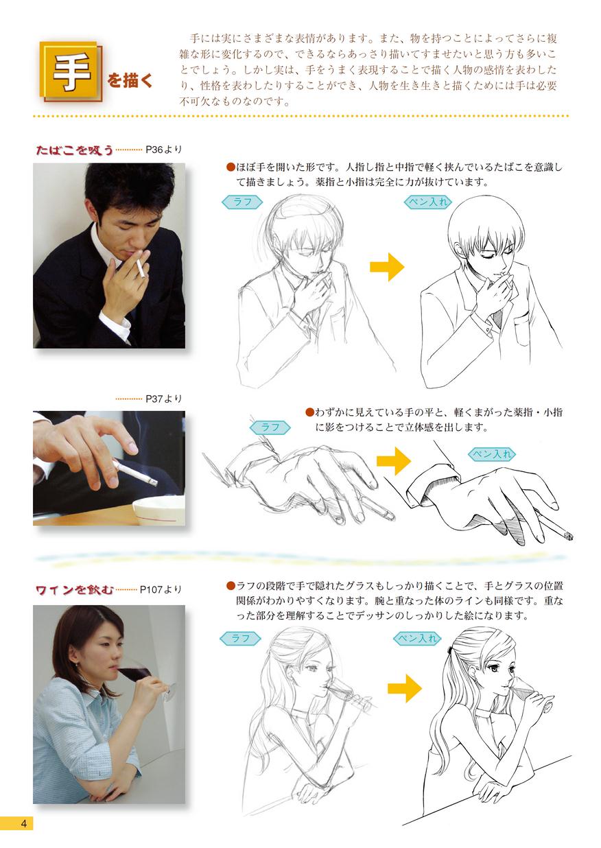 動くポーズ集4 手編 立ち読み