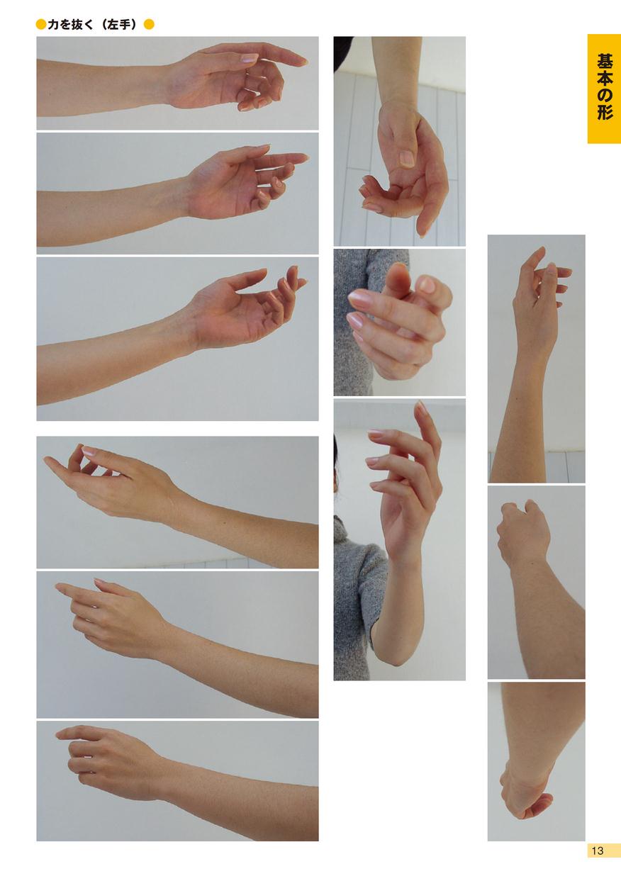 動くポーズ集4 手編 立ち読み