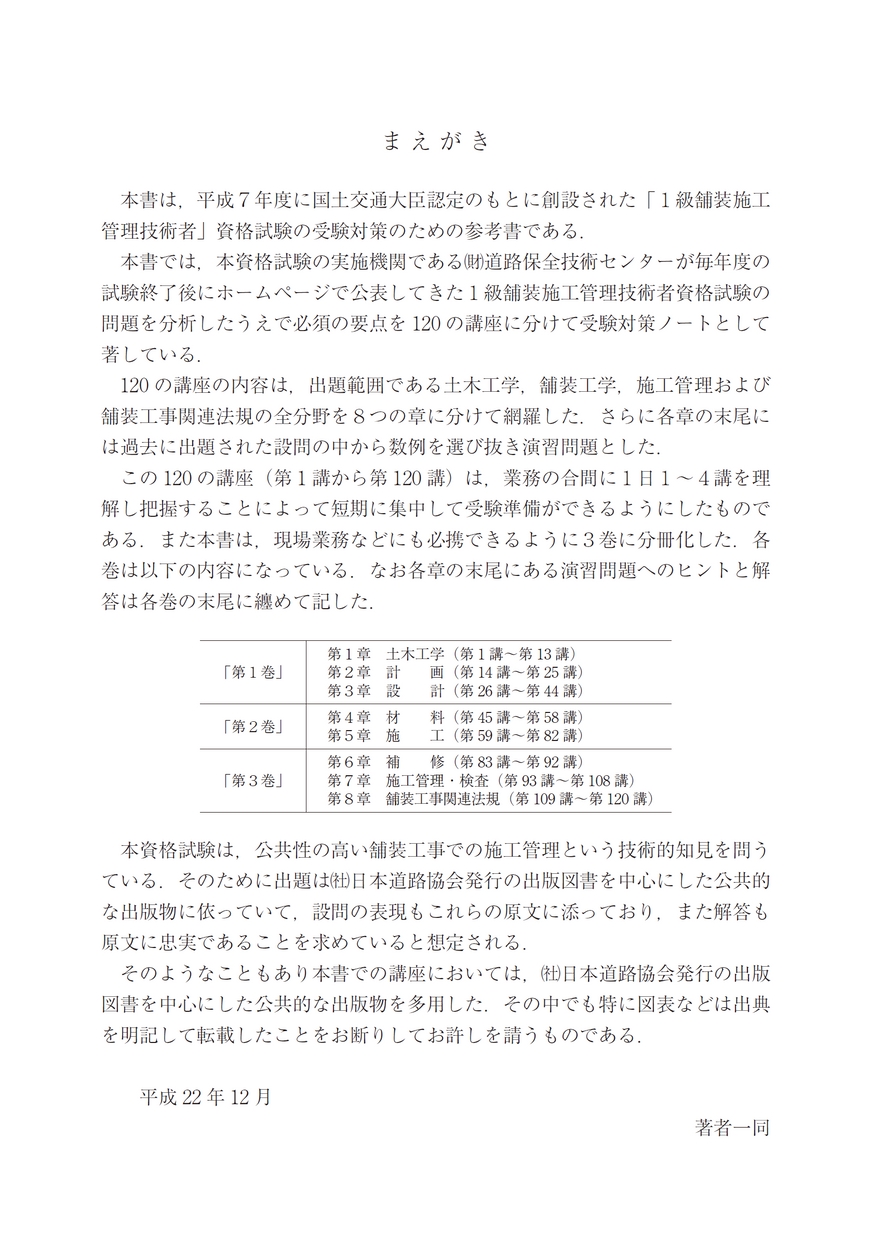 1級 舗装施工管理技術者資格試験 受験対策ノート 第1巻 立ち読み