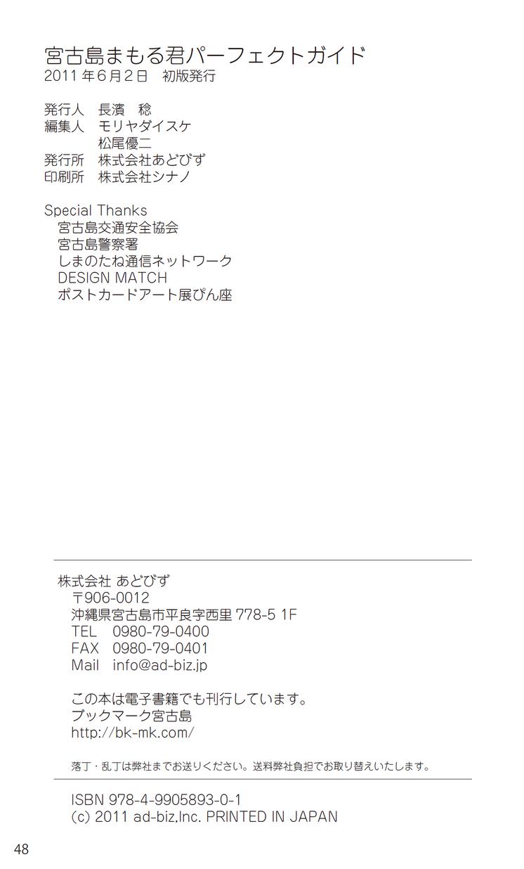 宮古島まもる君パーフェクトガイド_立ち読み