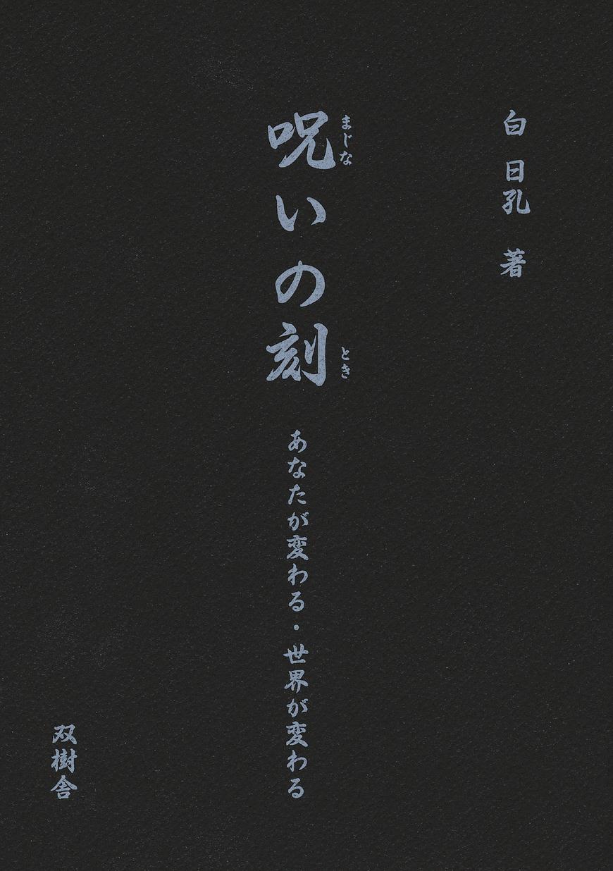 呪いの刻_立ち読み