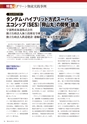 月刊 マテリアルフロー 2013年2月号 No.635_立ち読み
