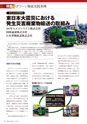 月刊 マテリアルフロー 2013年2月号 No.635_立ち読み