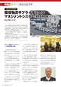 月刊 マテリアルフロー 2013年2月号 No.635_立ち読み