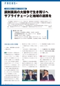 月刊 マテリアルフロー 2013年2月号 No.635_立ち読み