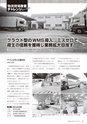 月刊 マテリアルフロー 2013年2月号 No.635_立ち読み
