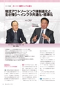 月刊 マテリアルフロー 2013年2月号 No.635_立ち読み