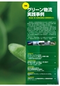 月刊 マテリアルフロー 2013年2月号 No.635_立ち読み
