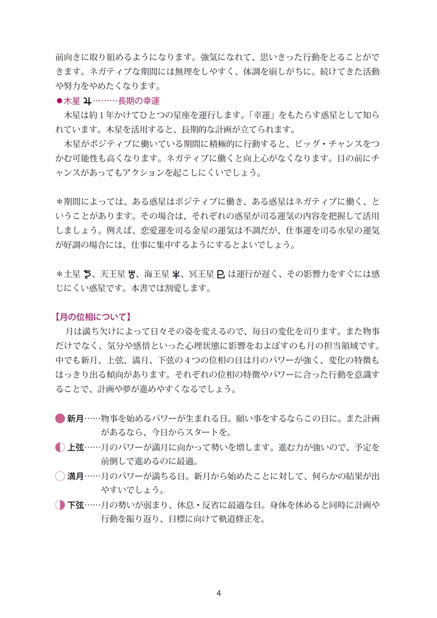 ぐるぐる占星天文暦2028年_立ち読み