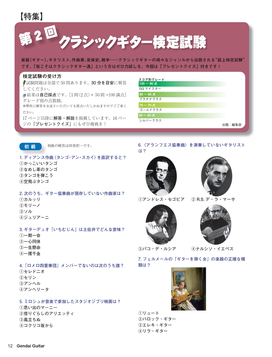 月刊現代ギター15年3月号no 615 立ち読み