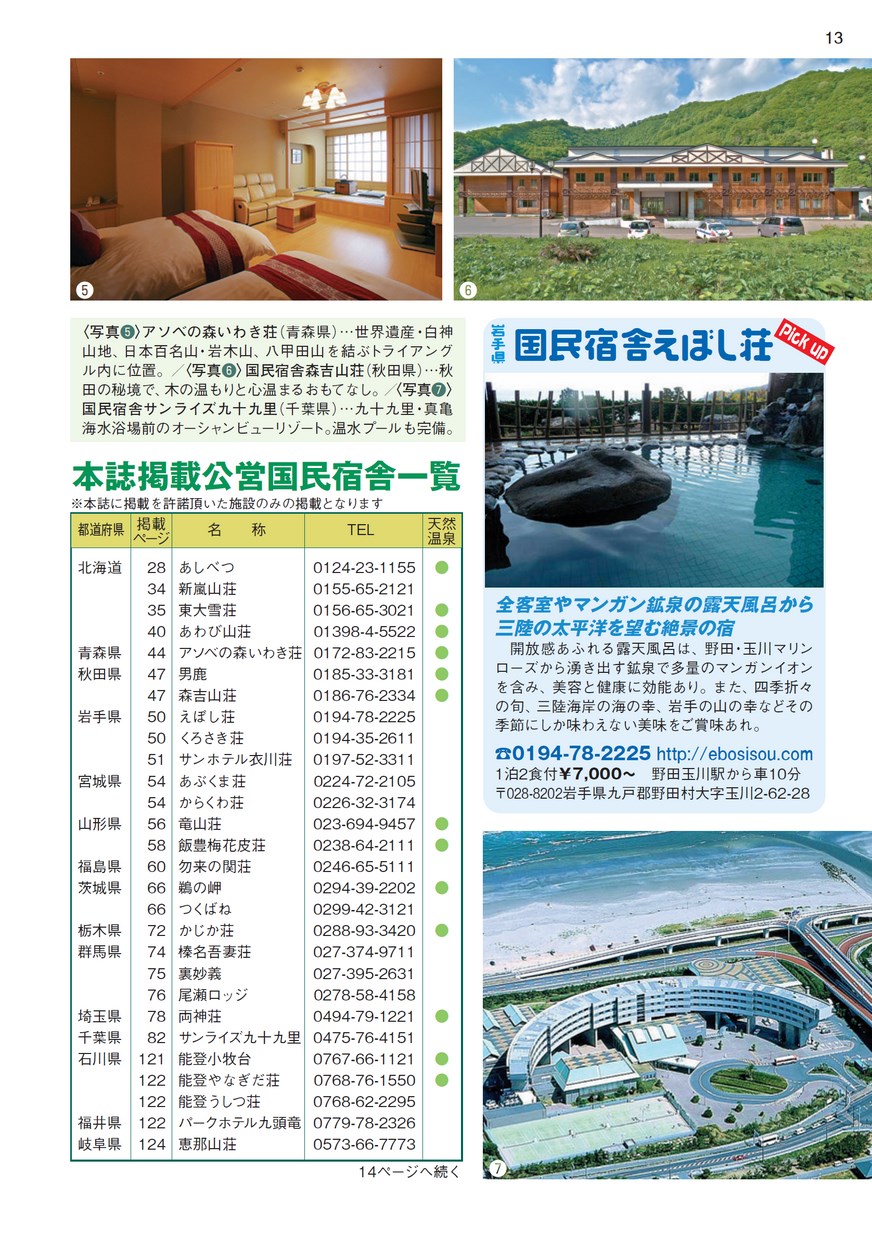 全国安い宿情報 14 15年版 立ち読み 全国安い宿情報 14 15年版 立ち読み
