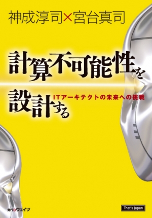 計算不可能性を設計する
