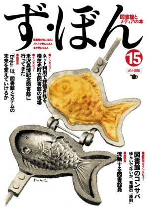ず・ぼん15