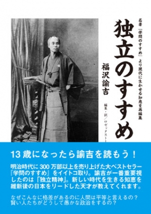 独立のすすめ