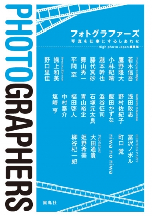 フォトグラファーズ