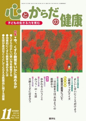 心とからだの健康　2010年11月号