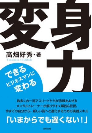変身力