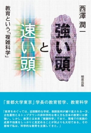 強い頭と速い頭
