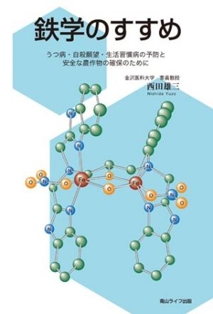 鉄学のすすめ