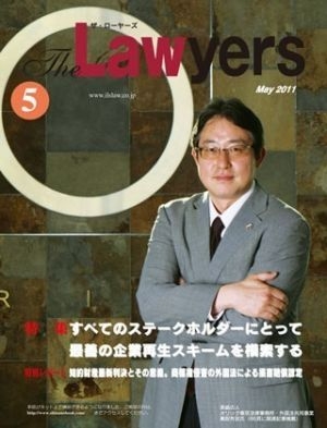 2011年5月号　月刊ザ・ローヤーズ
