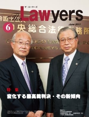 2011年6月号　月刊ザ・ローヤーズ