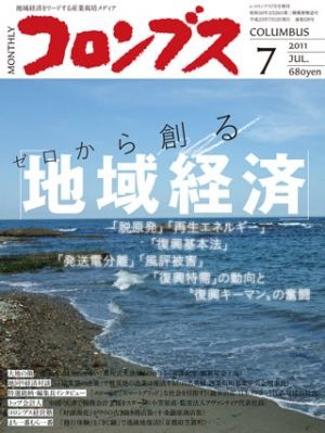 コロンブス2011年7月号