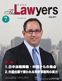 2011年7月号　月刊ザ・ローヤーズ