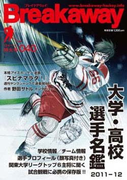 Breakaway 040