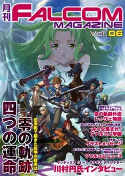 月刊FALCOM MAGAZINE（ファルコムマガジン）vol.6