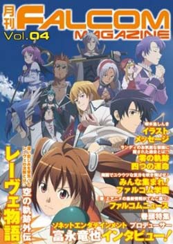 月刊FALCOM MAGAZINE（ファルコムマガジン）vol.4